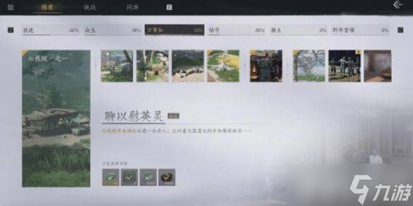燕云十六声聊以慰英灵任务玩法详解