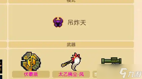 元气骑士伏羲盾怎么玩
