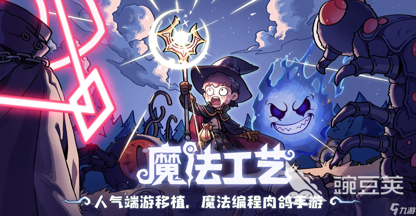 魔法工艺最强流派是什么 魔法工艺手游最强流派推荐