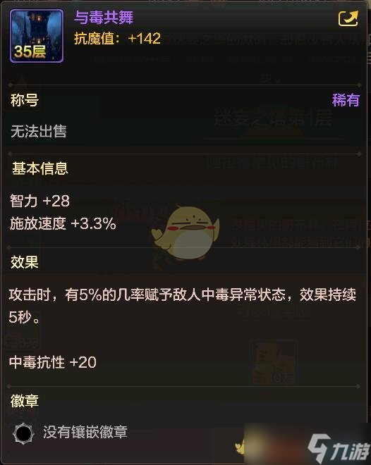 DNF手游毒舞稱號(hào)評(píng)價(jià)解析