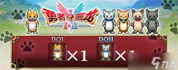 勇者斗恶龙1+2重制版购买指南