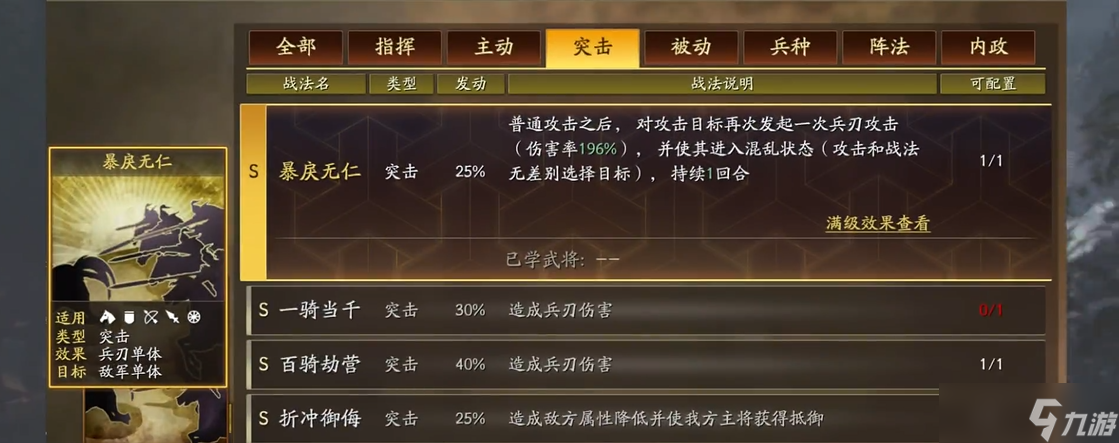 三国志战略版怎么打突击战术
