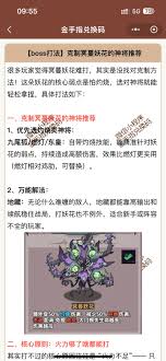 妖怪金手指冥蔓妖花怎么打