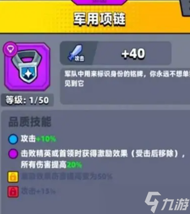 弹壳特攻队项链选哪个好