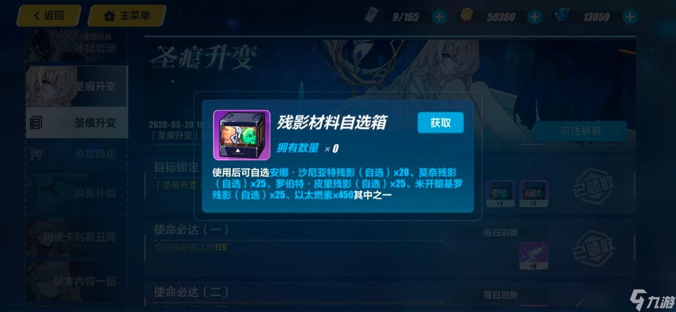 崩坏3降临武器自选箱怎么选