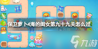 保卫萝卜第99关通关攻略