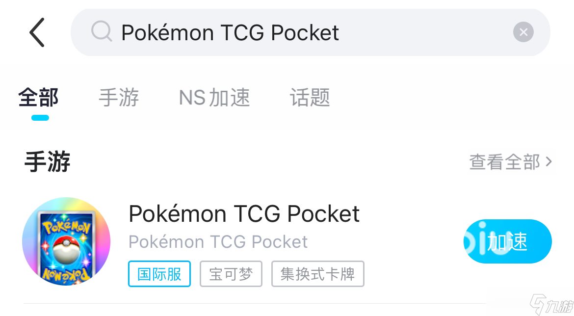 PokémonTCGPocket加速器哪个好 宝可梦加速器推荐