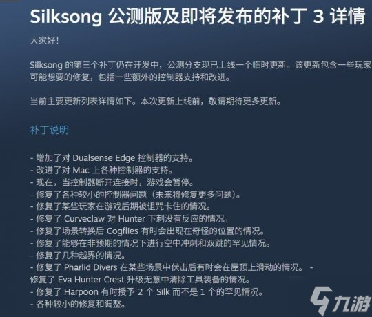《丝之歌》发布过渡版本更新 三号补丁仍开发中