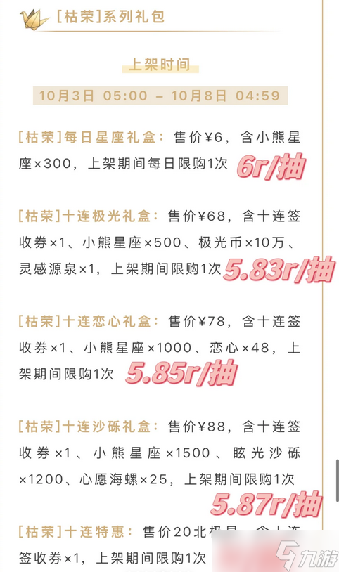 光与夜之恋行至灿烂尽头礼包抽卡性价比解析