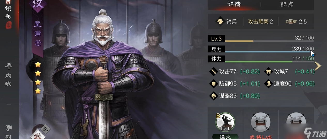 率土之滨武将属性有哪些