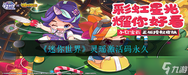 迷你世界注冊碼