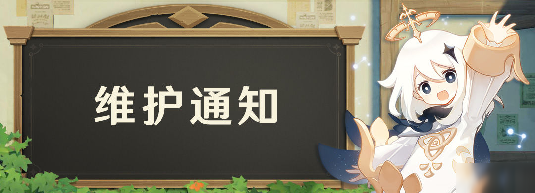 「星之归还」系统维护说明