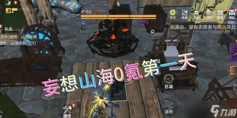 《山海新区开局指南》（攻略新区第一天）