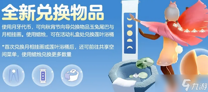 光遇2025秋宵节月牙代币获取方法