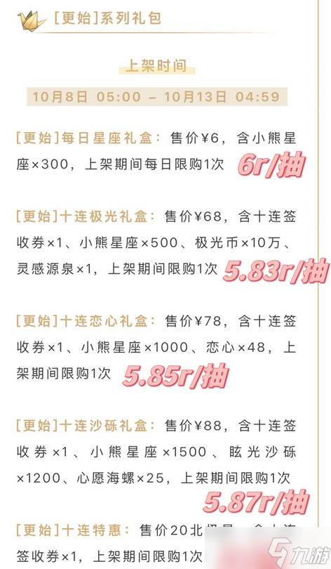 光与夜之恋行至灿烂尽头礼包抽卡性价比解析