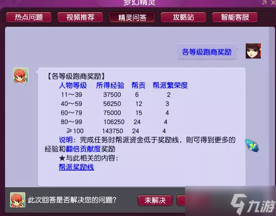 梦幻西游帮派跑商怎么跑