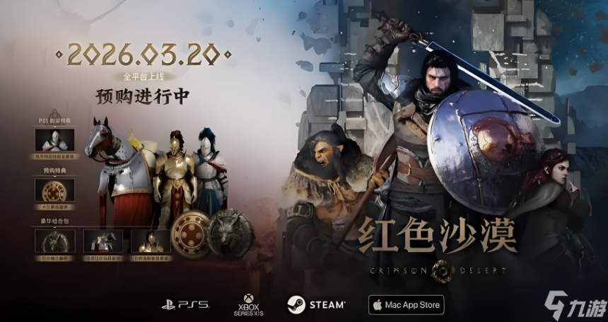 红色沙漠发售时间