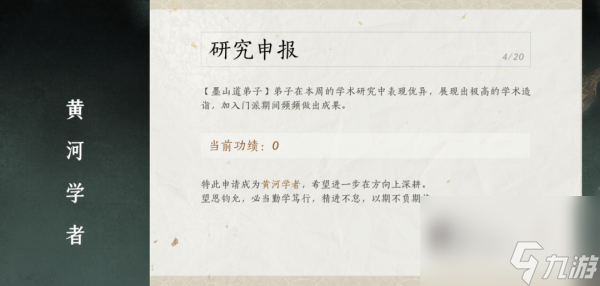 燕云十六声墨山道门派怎么样 燕云十六声墨山道科研门派玩法