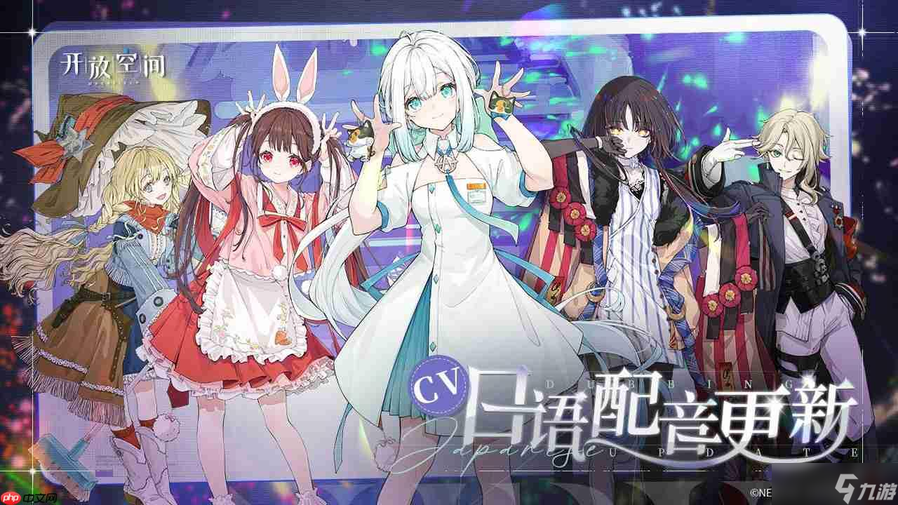 开放空间庆典季为我们的相遇干杯更新内容一览