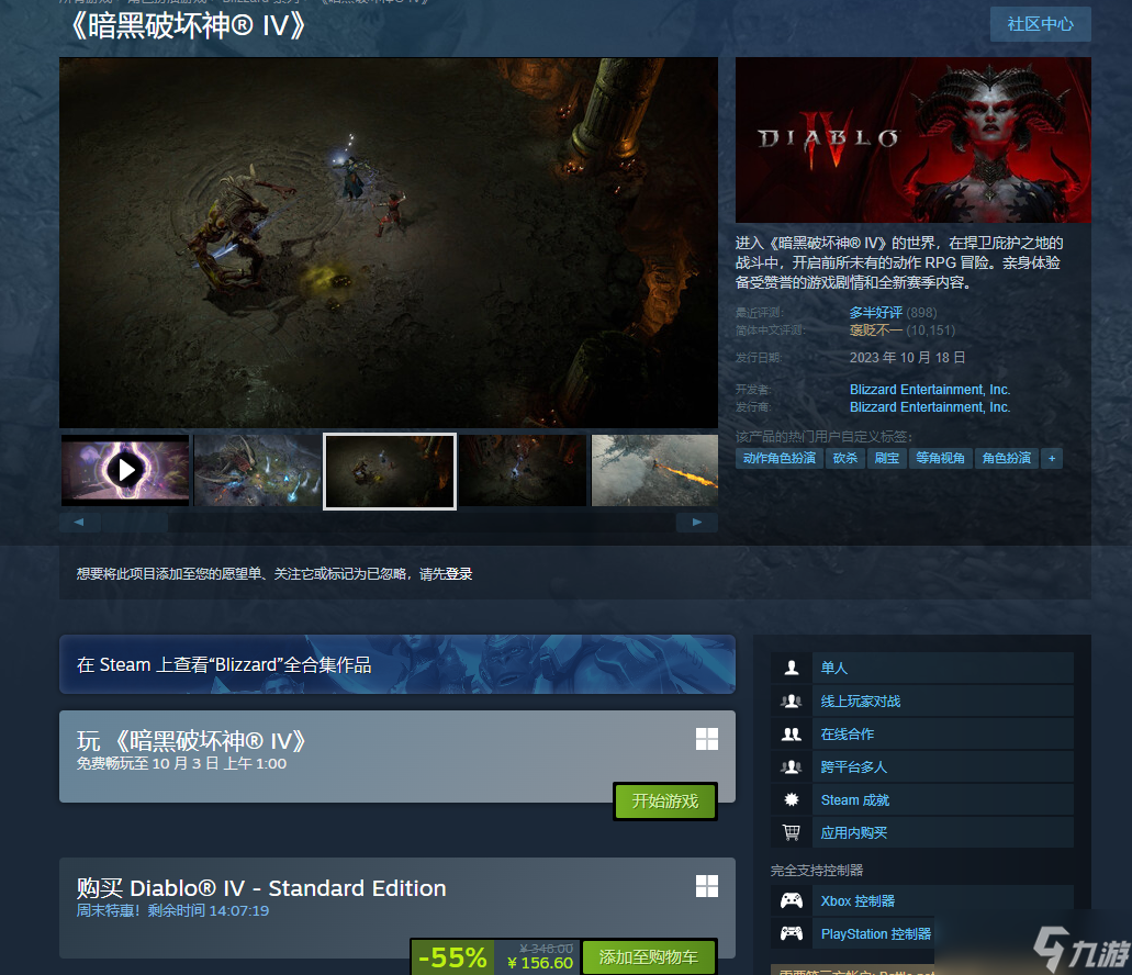 暗黑破坏神4Steam限免开启，史低55%折扣同步来袭截图