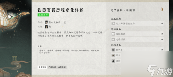 燕云十六声墨山道门派怎么样 燕云十六声墨山道科研门派玩法