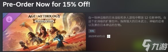《神话时代：重述版》新DLC天之矛全球同步时间公布！