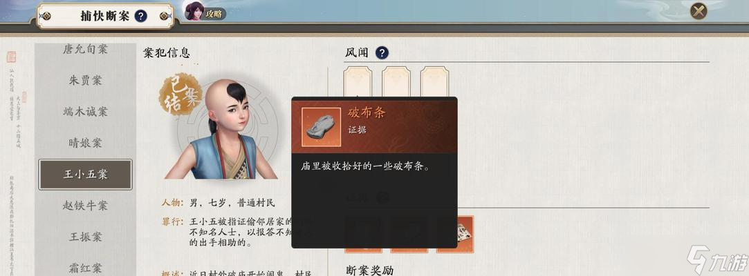 《天涯明月刀手游》破心之殇任务攻略 探寻真相 截图