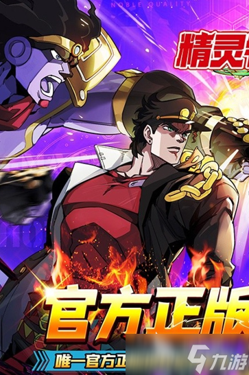JOJO的奇妙冒险手游乔纳森乔斯达介绍 JOJO手游中乔纳森乔斯达是谁