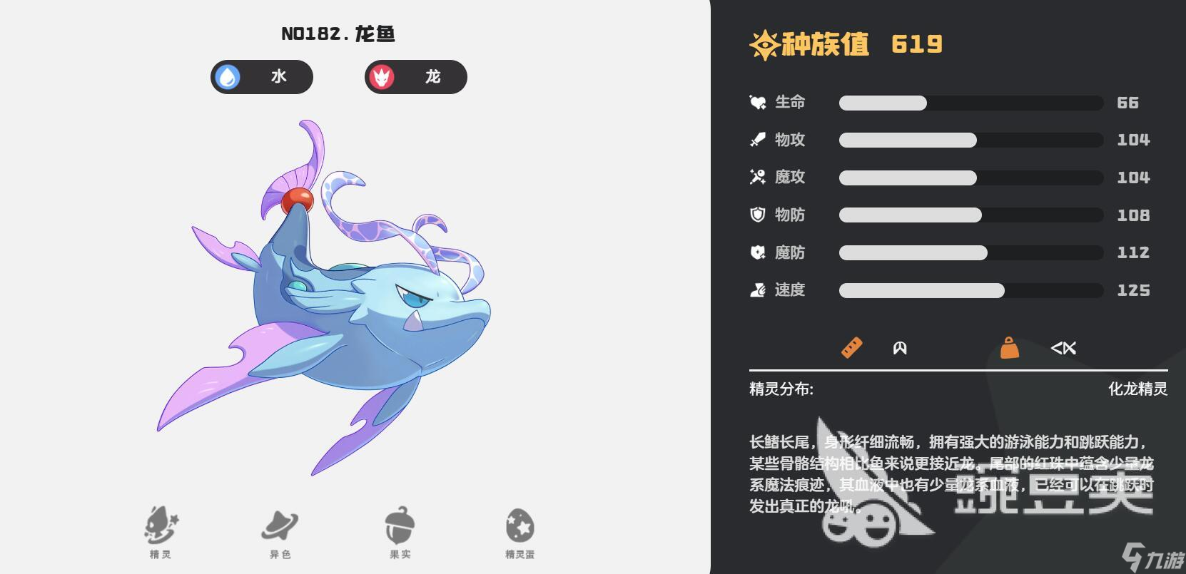 洛克王国世界龙精灵有哪些 洛克王国世界龙精灵推荐