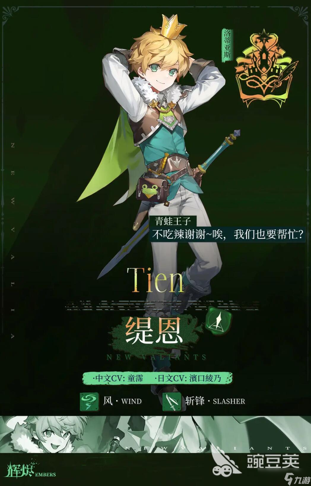 辉烬缇恩怎么样 辉烬缇恩强度介绍