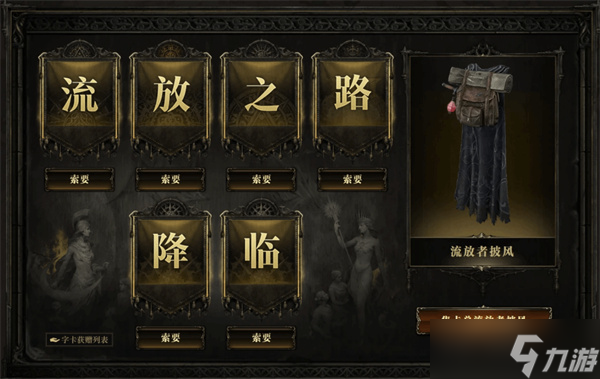 流放之路降临金秋共贺礼活动介绍