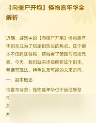 向僵尸开炮怪物嘉年华如何快速上分