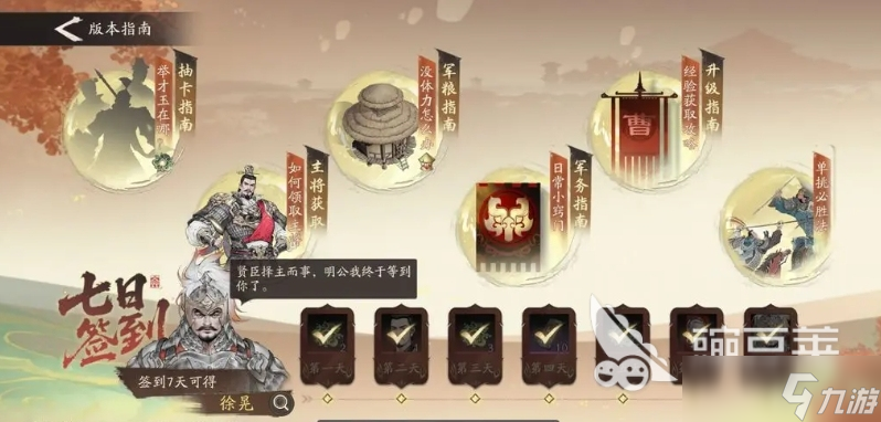 三国望神州新手教程 三国望神州新手开局介绍