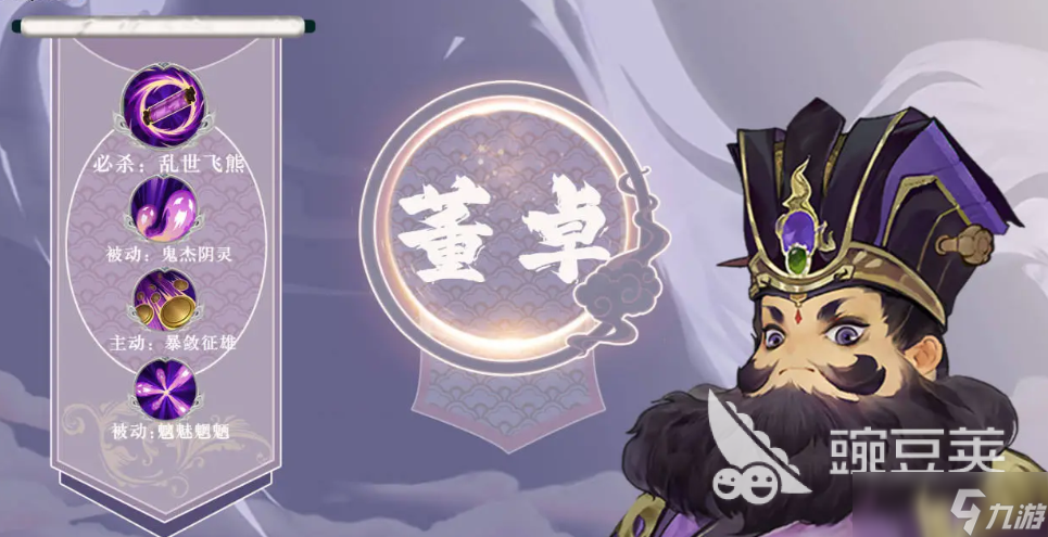 三国志异闻录董卓如何培养 三国志异闻录董卓攻略