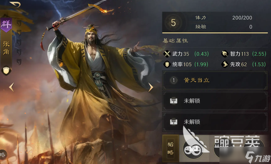 三国群英传策定九州张角阵容 三国群英传策定九州张角阵营如何搭配