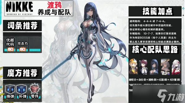 胜利女神新的希望渡鸦养成指南