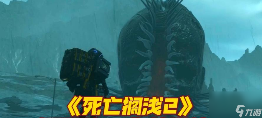 《死亡搁浅BT》打法攻略（如何轻松打败死亡搁浅BT）