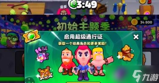 爆裂小队通行证多少钱