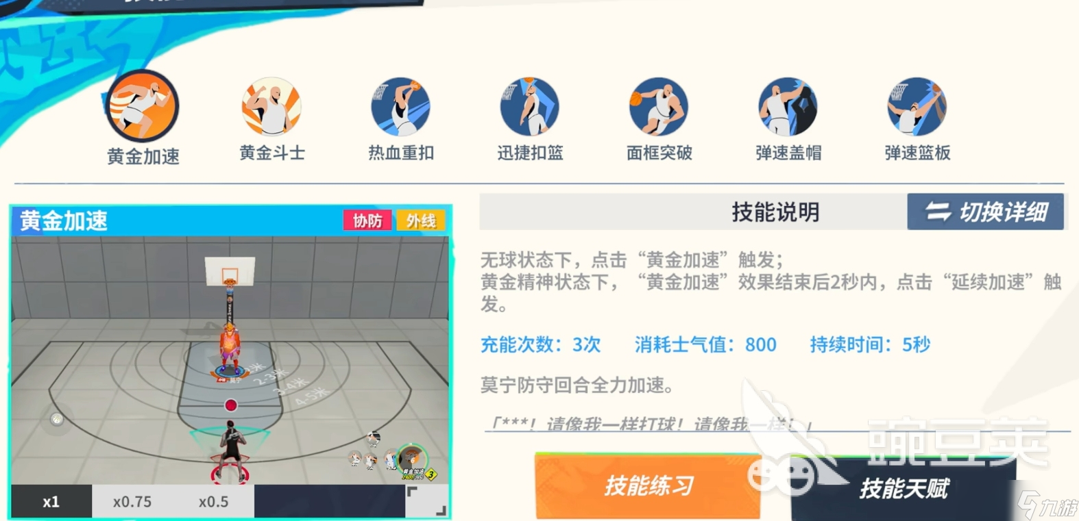 全明星街球派对莫宁技能机制解析 全明星街球派对莫宁玩法攻略