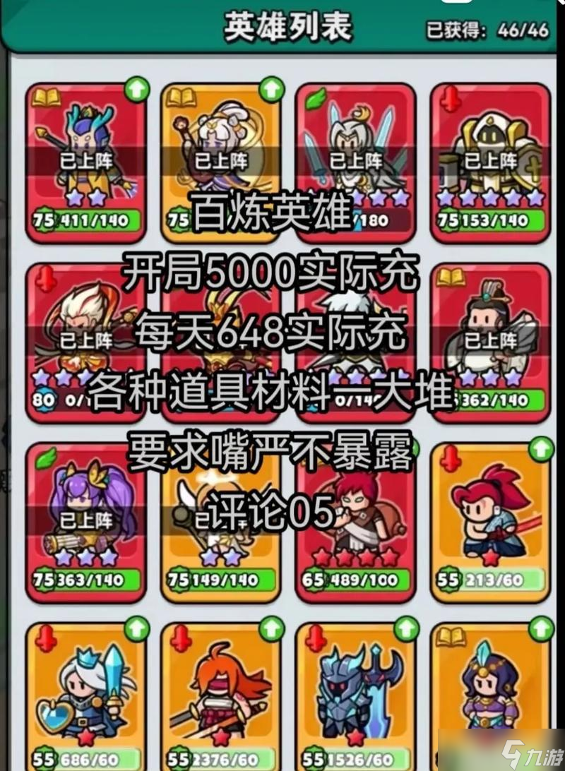 《乱斗西游》英雄试炼的选择与搭配 打造最强阵容 