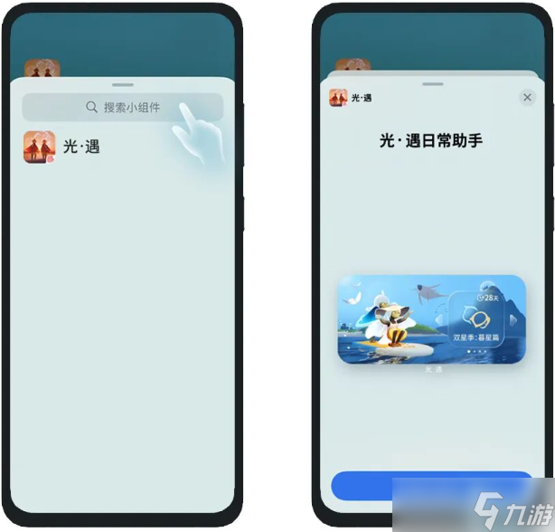 sky光遇小组件添加教程图文说明