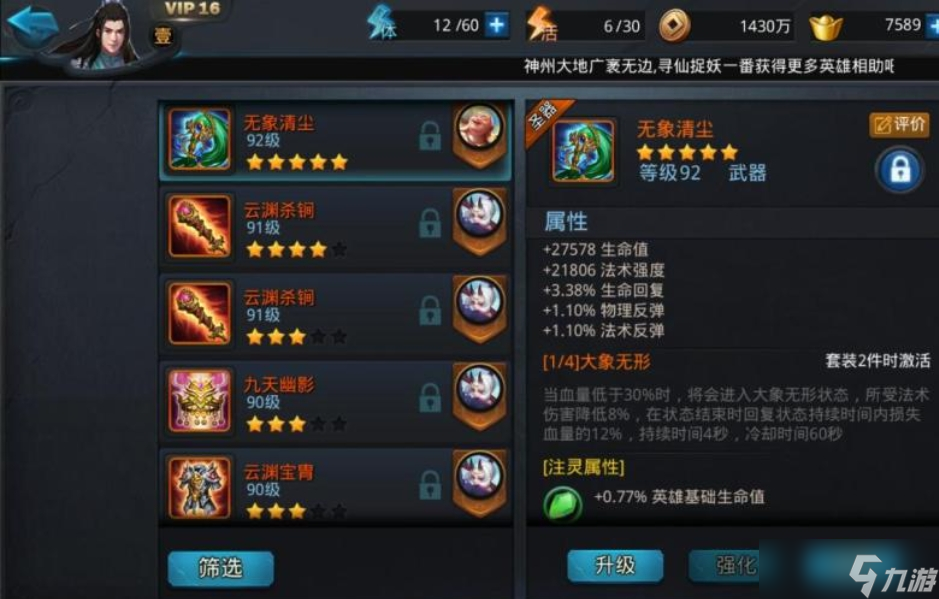 乱斗西游怎么选择法宝