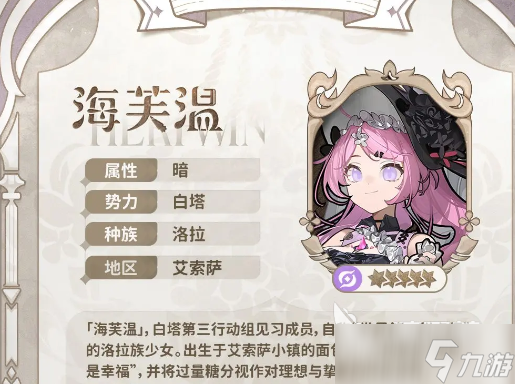 火环海芙温怎么样 火环海芙温介绍