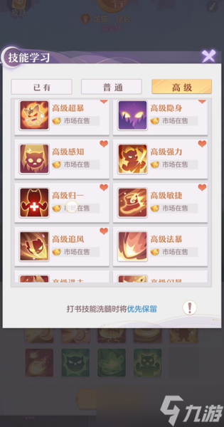 长安幻想剑魂打哪些技能