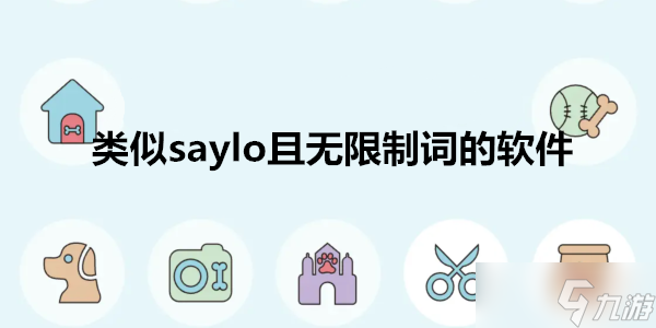saylo怎么使用?saylo使用说明