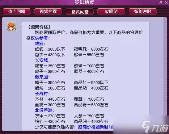 梦幻西游帮派跑商怎么跑