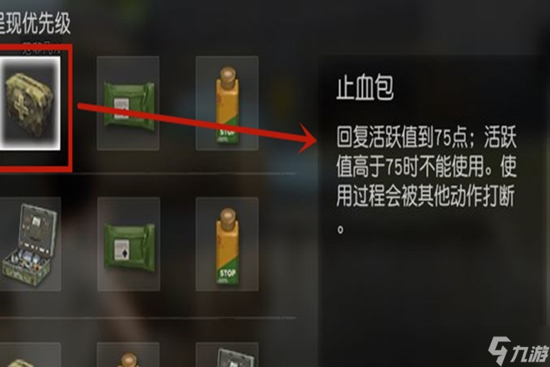荒野行动怎么回血