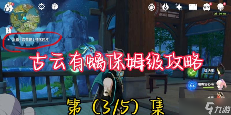 原神古人有螭碎片获取攻略 打破迷局 