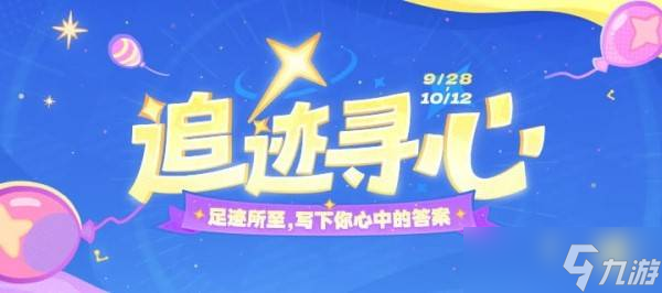 原神追迹寻心活动原石怎么领 五周年庆追迹寻心活动领取原石方法一览