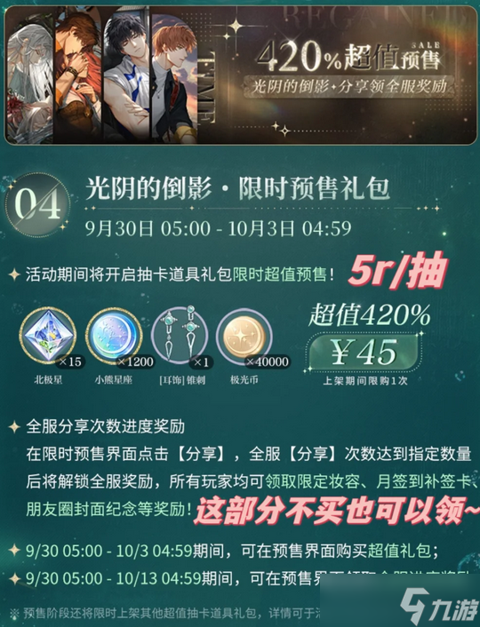 光与夜之恋行至灿烂尽头礼包抽卡性价比解析